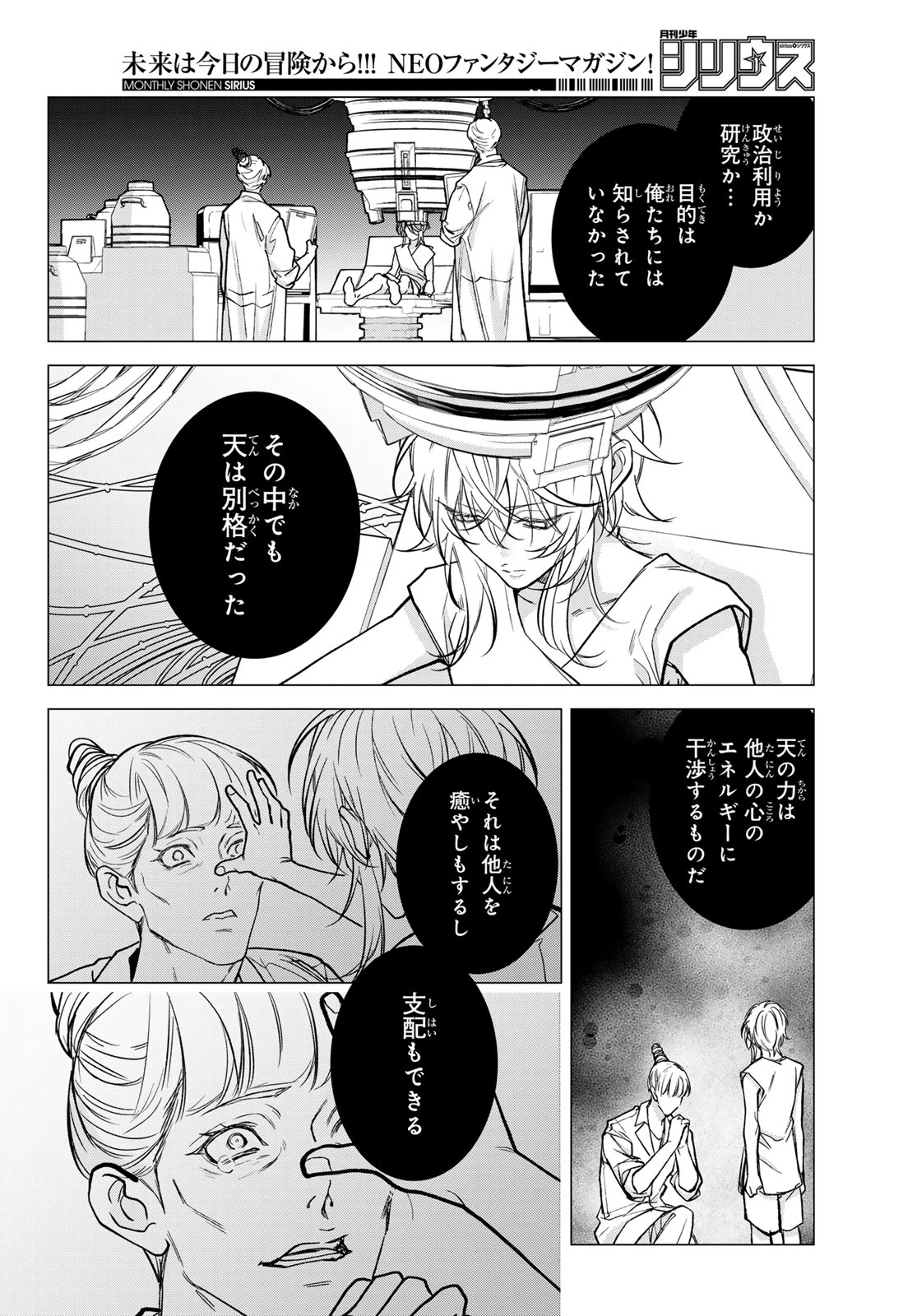 ノイジールームメイト ～家ナシになったのでイケメンと怪異つき物件で同居始めました〜 第30話 - 22