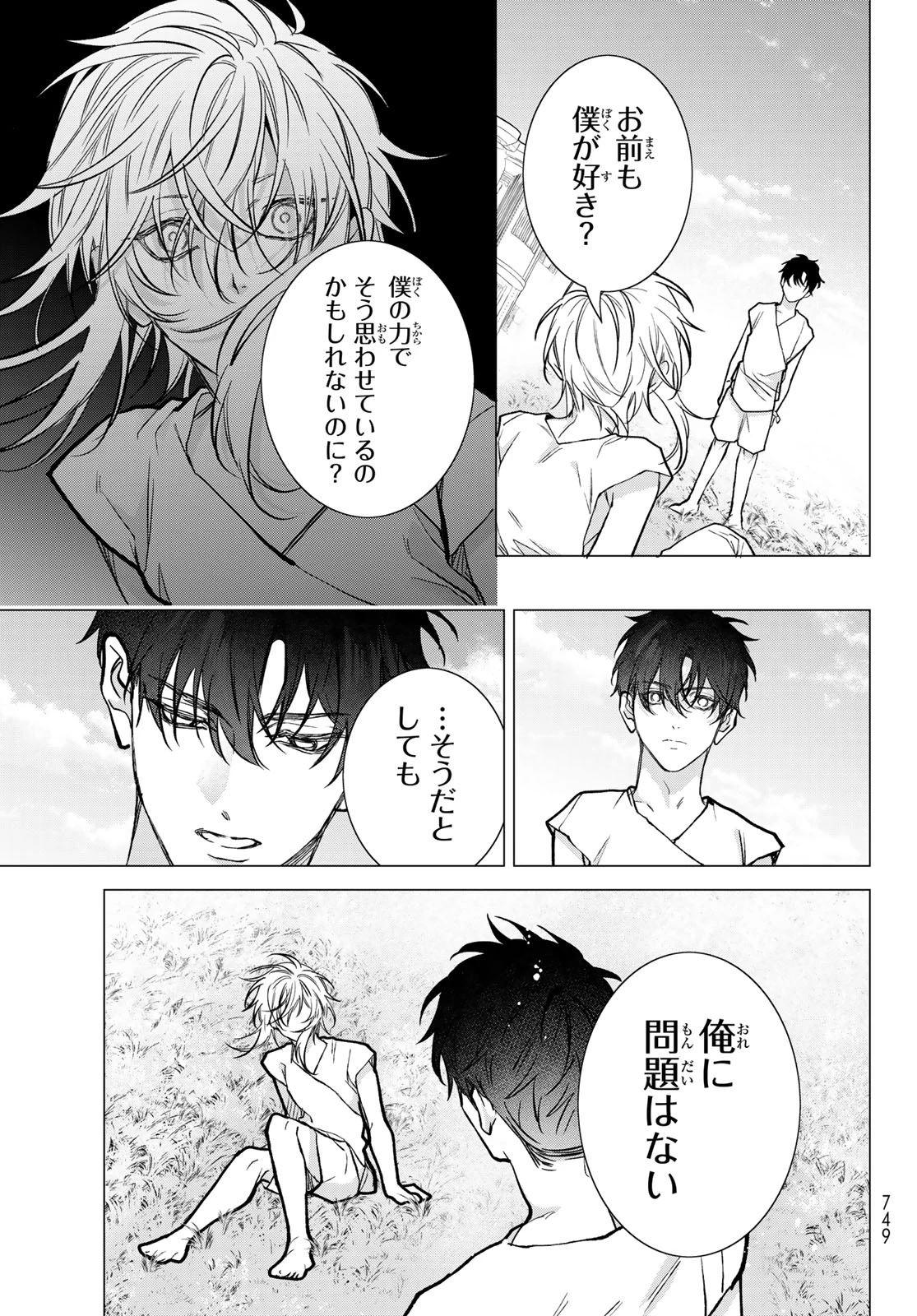 ノイジールームメイト ～家ナシになったのでイケメンと怪異つき物件で同居始めました〜 第30話 - 23