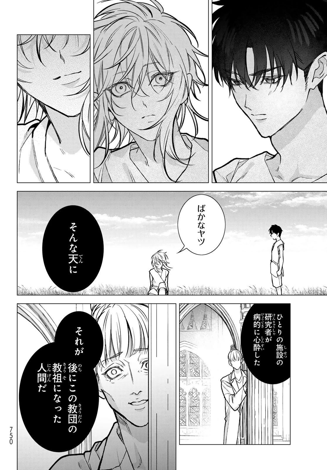 ノイジールームメイト ～家ナシになったのでイケメンと怪異つき物件で同居始めました〜 第30話 - 24
