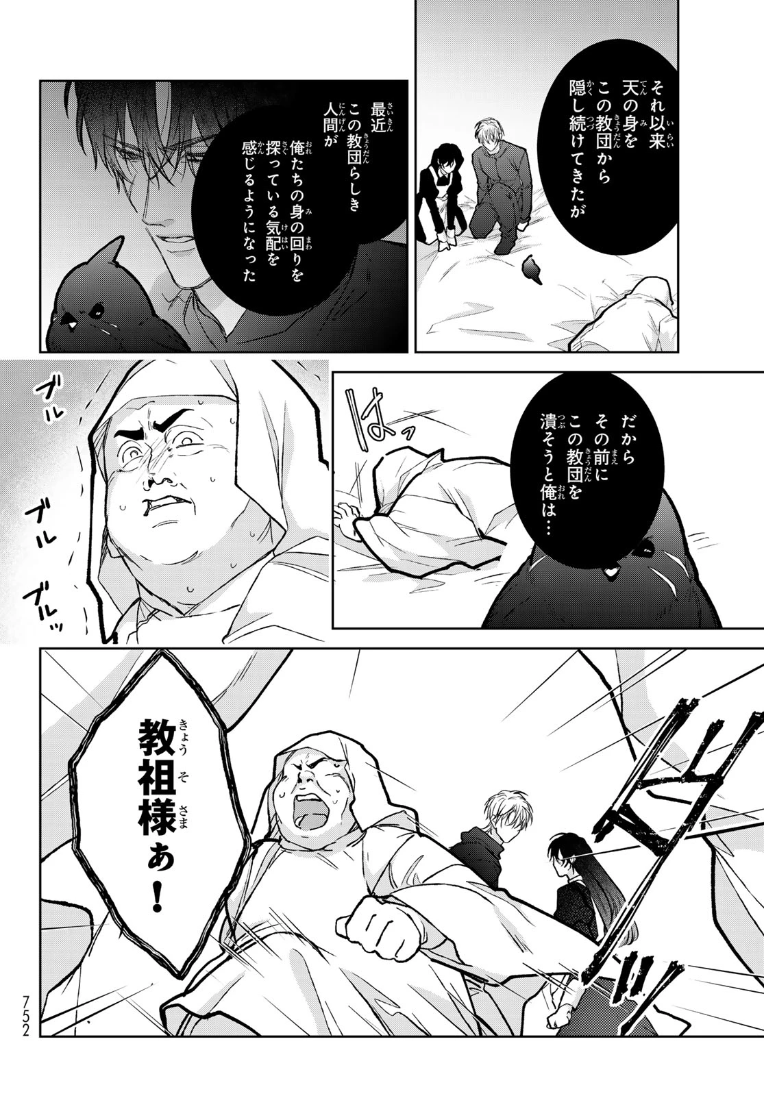 ノイジールームメイト ～家ナシになったのでイケメンと怪異つき物件で同居始めました〜 第30話 - 26
