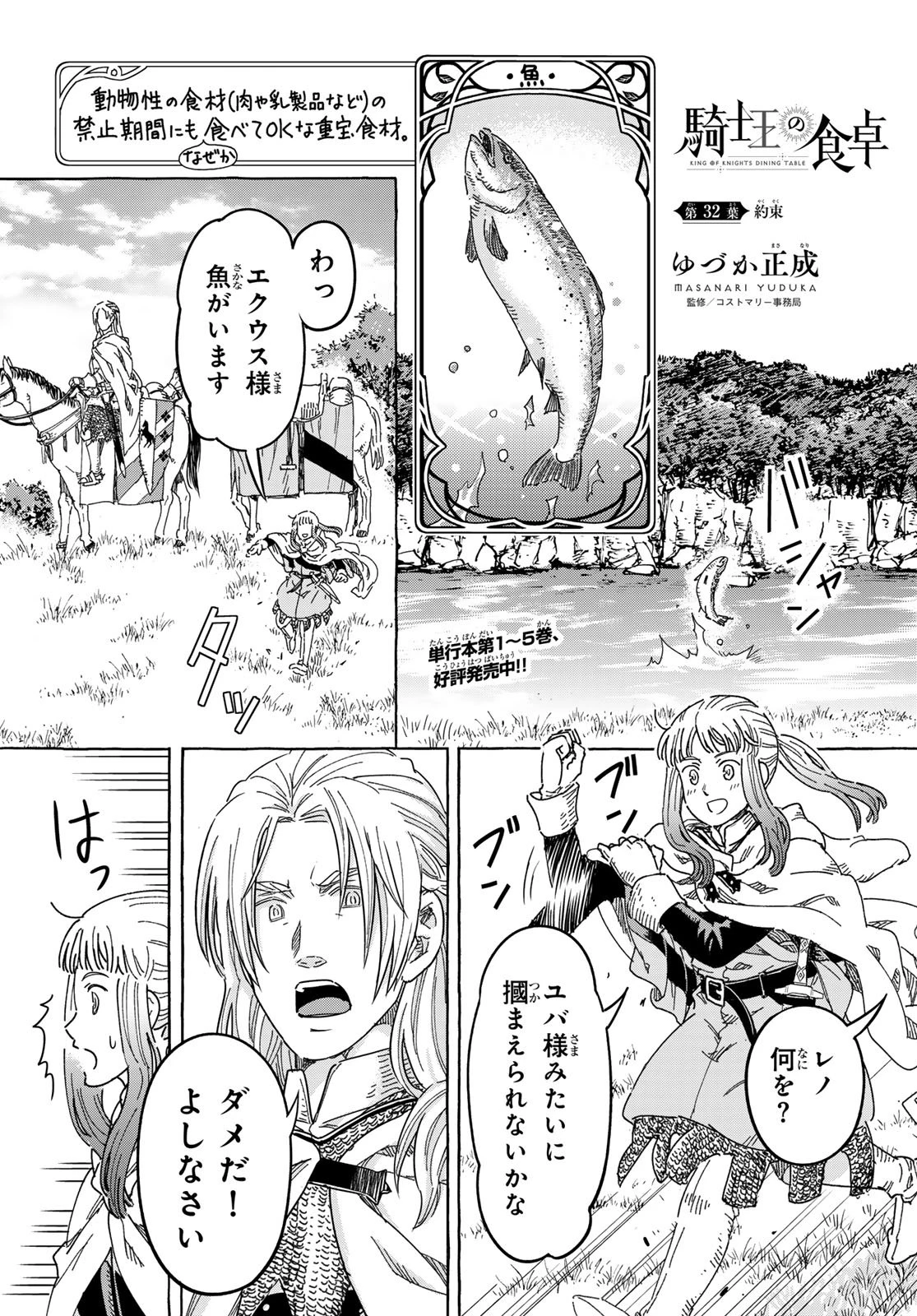 騎士王の食卓 第32話 - 1