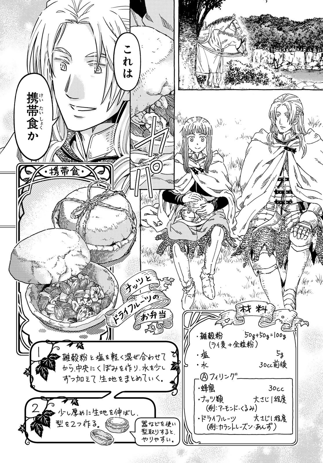騎士王の食卓 第32話 - 4