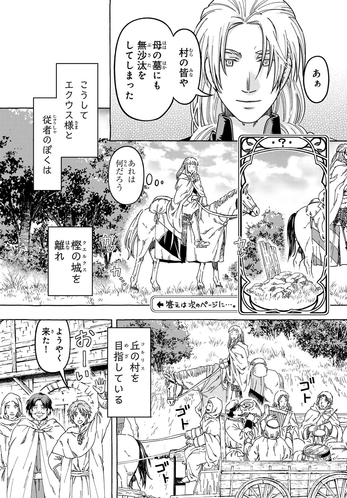 騎士王の食卓 第32話 - 9
