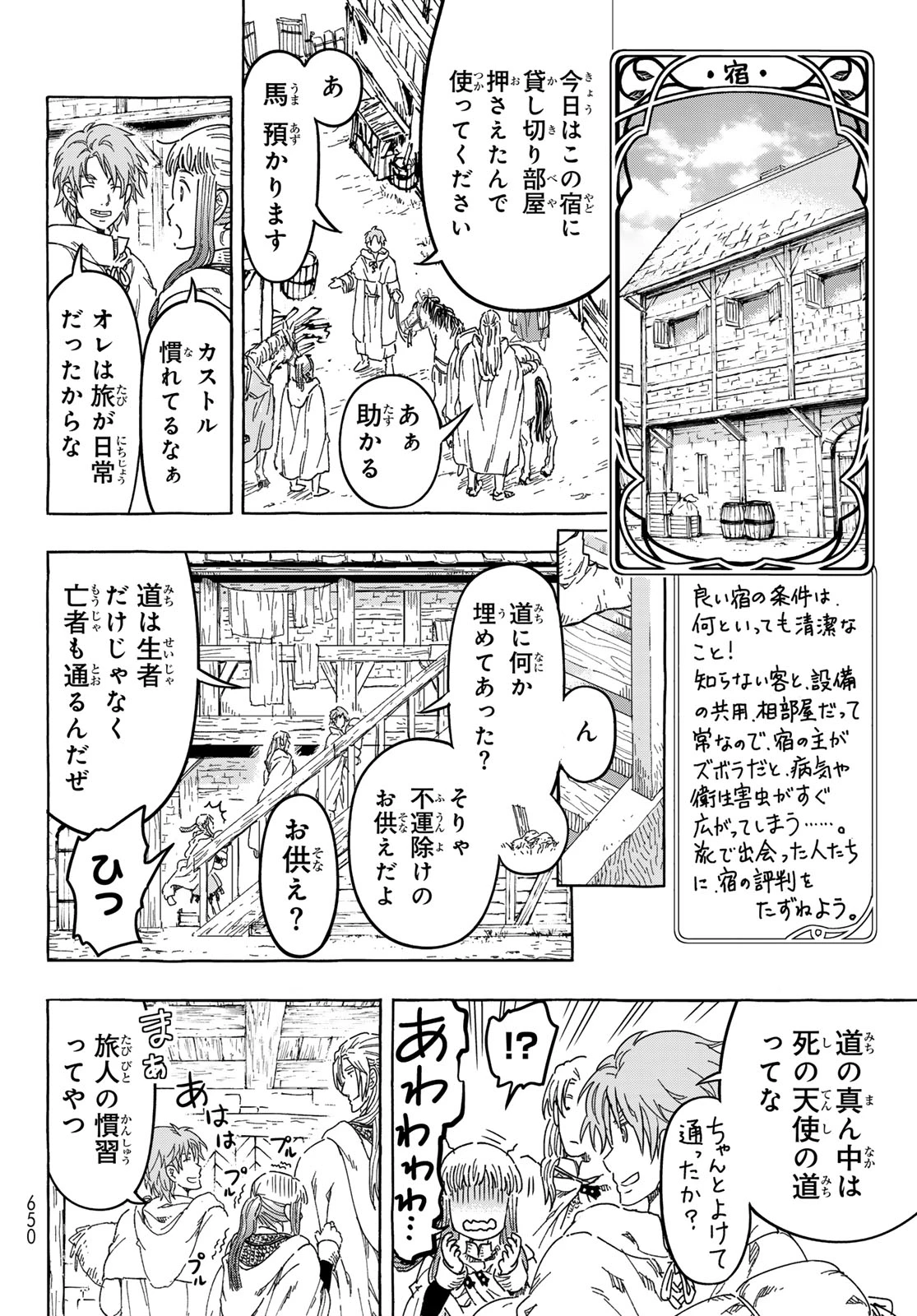 騎士王の食卓 第32話 - 10