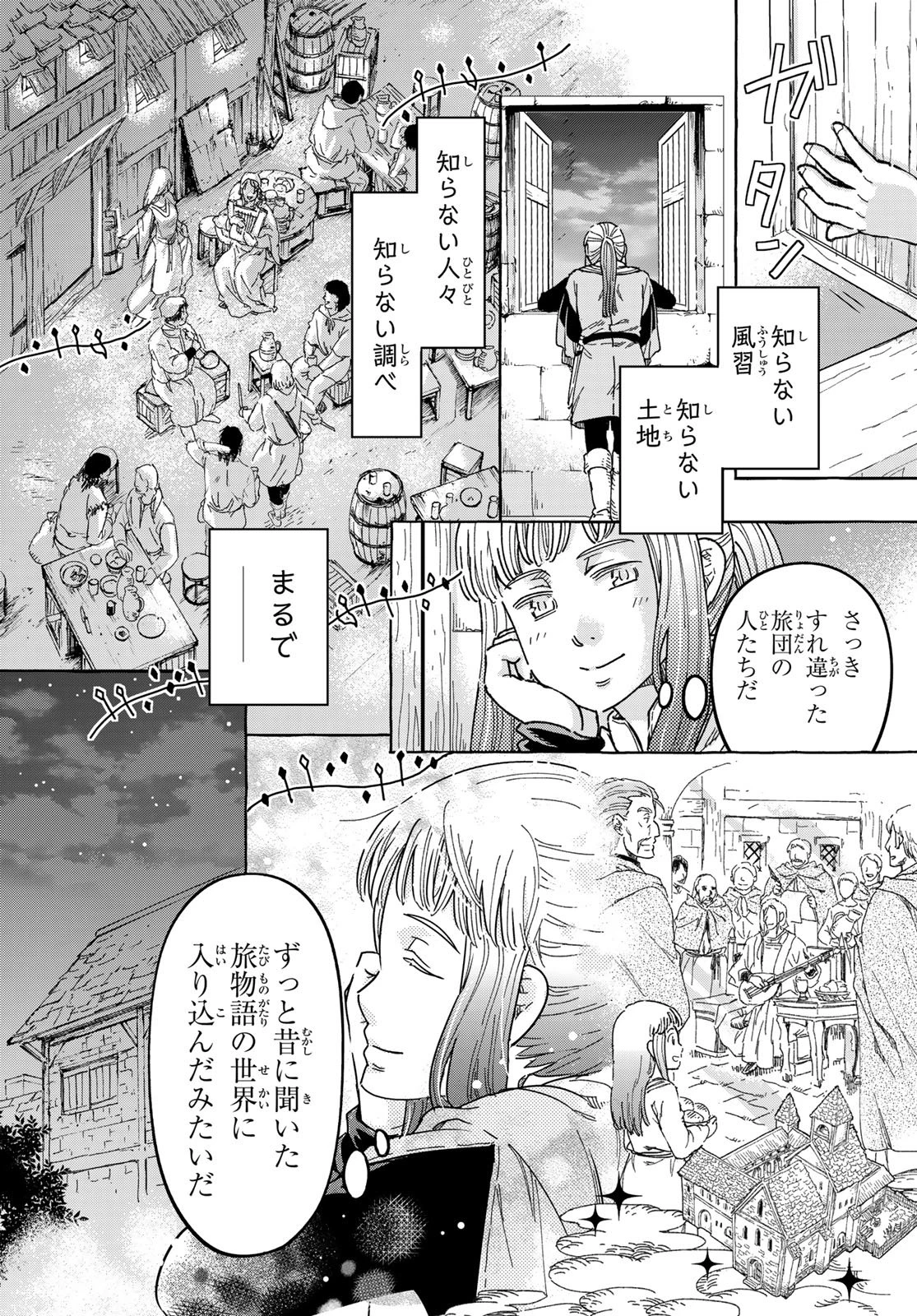 騎士王の食卓 第32話 - 11