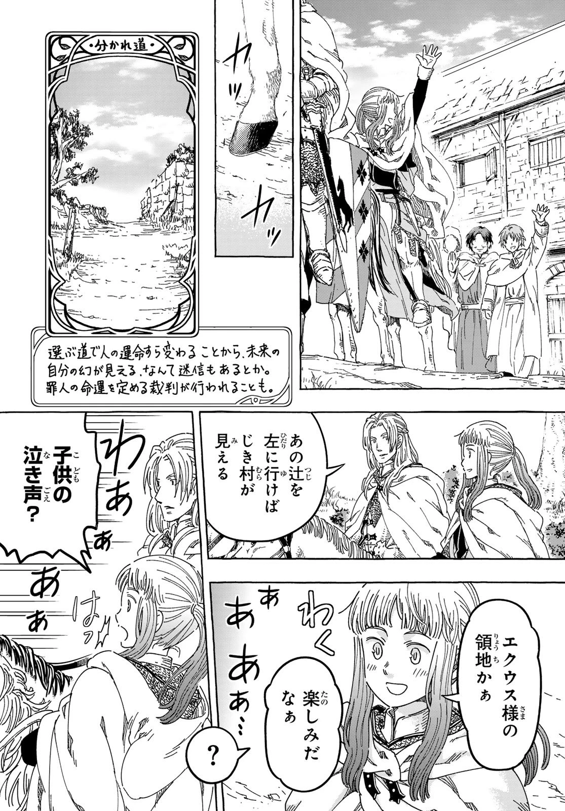 騎士王の食卓 第32話 - 13