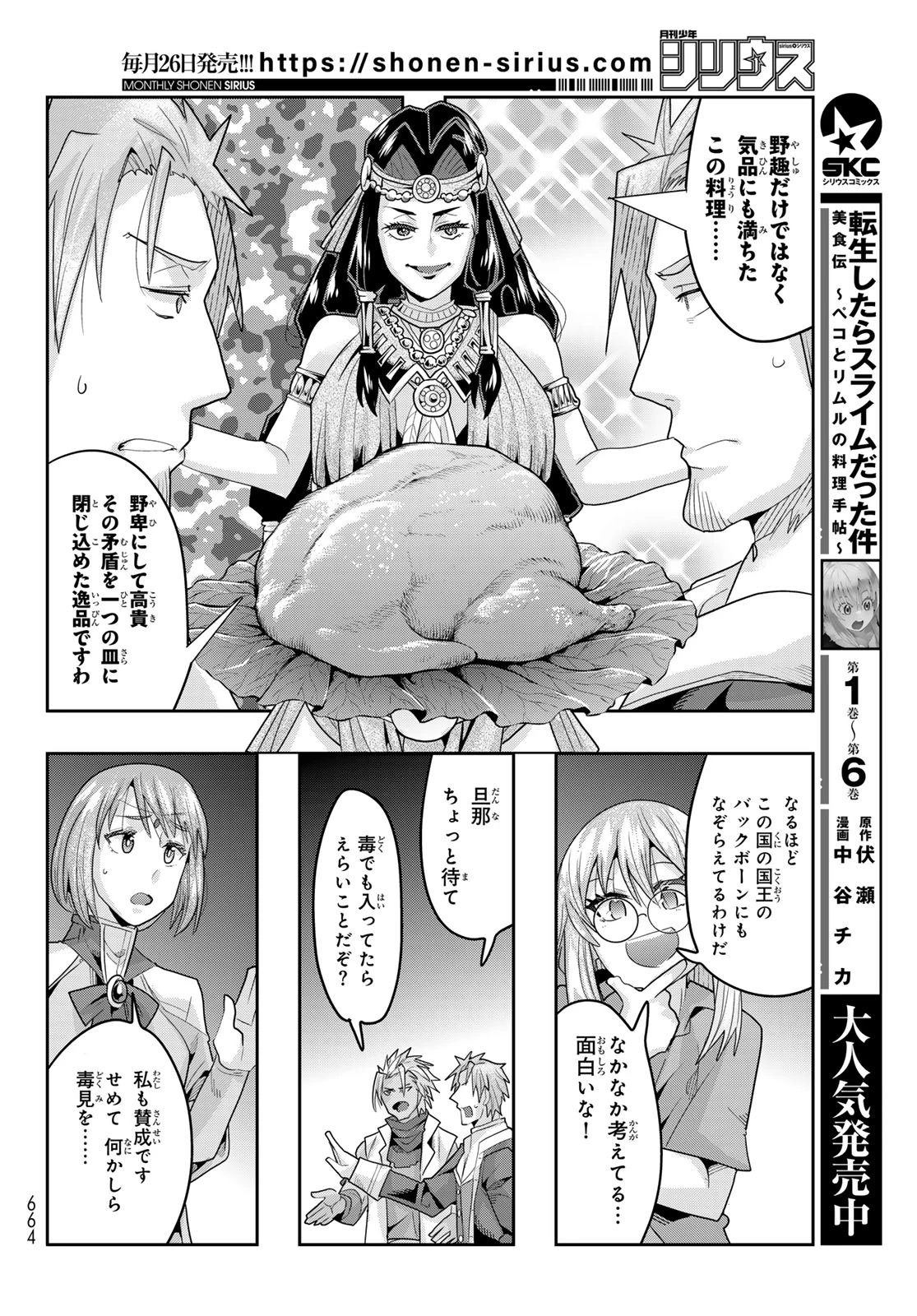 転生したらスライムだった件 #美食伝〜ペコとリムルの料理手帖〜 第33話 - 2