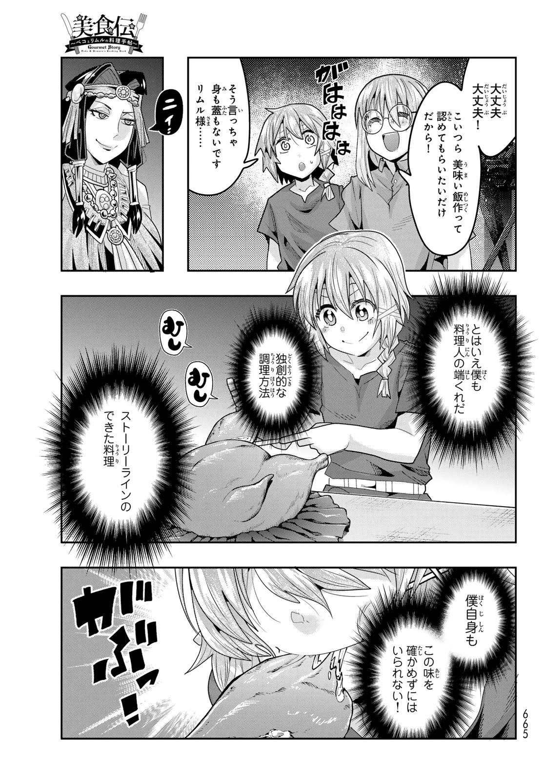 転生したらスライムだった件 #美食伝〜ペコとリムルの料理手帖〜 第33話 - 3