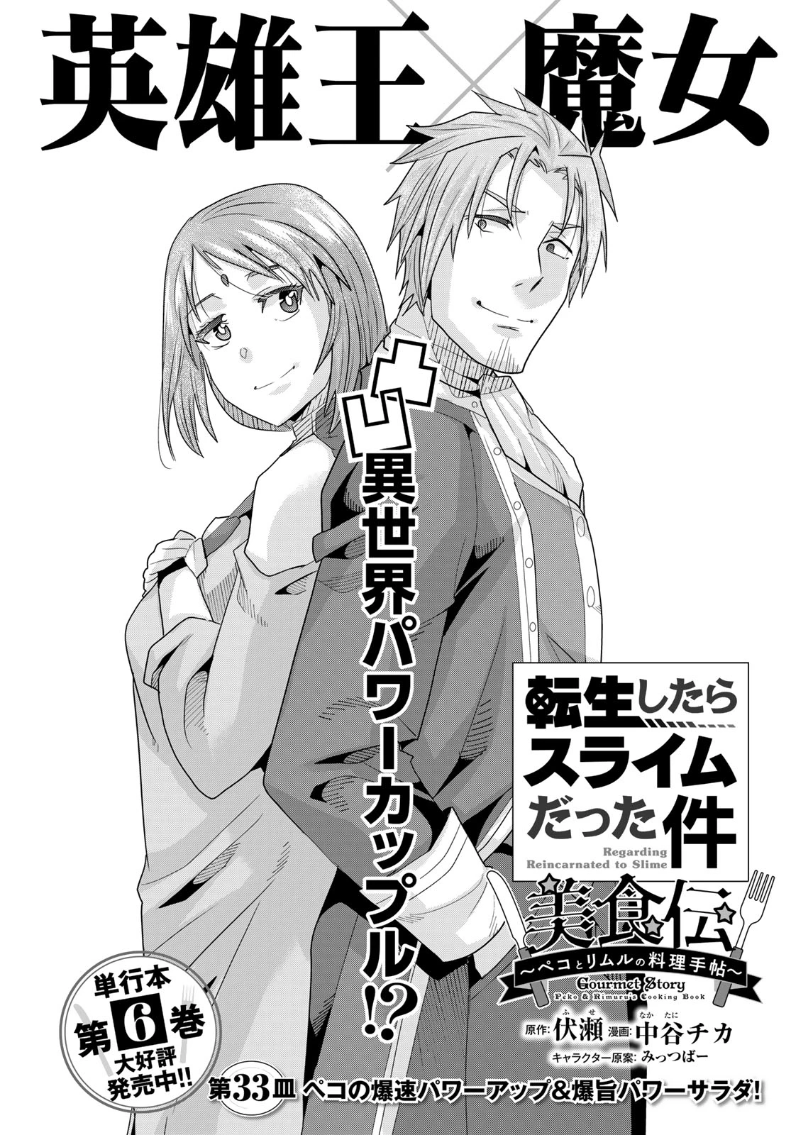 転生したらスライムだった件 #美食伝〜ペコとリムルの料理手帖〜 第33話 - 4