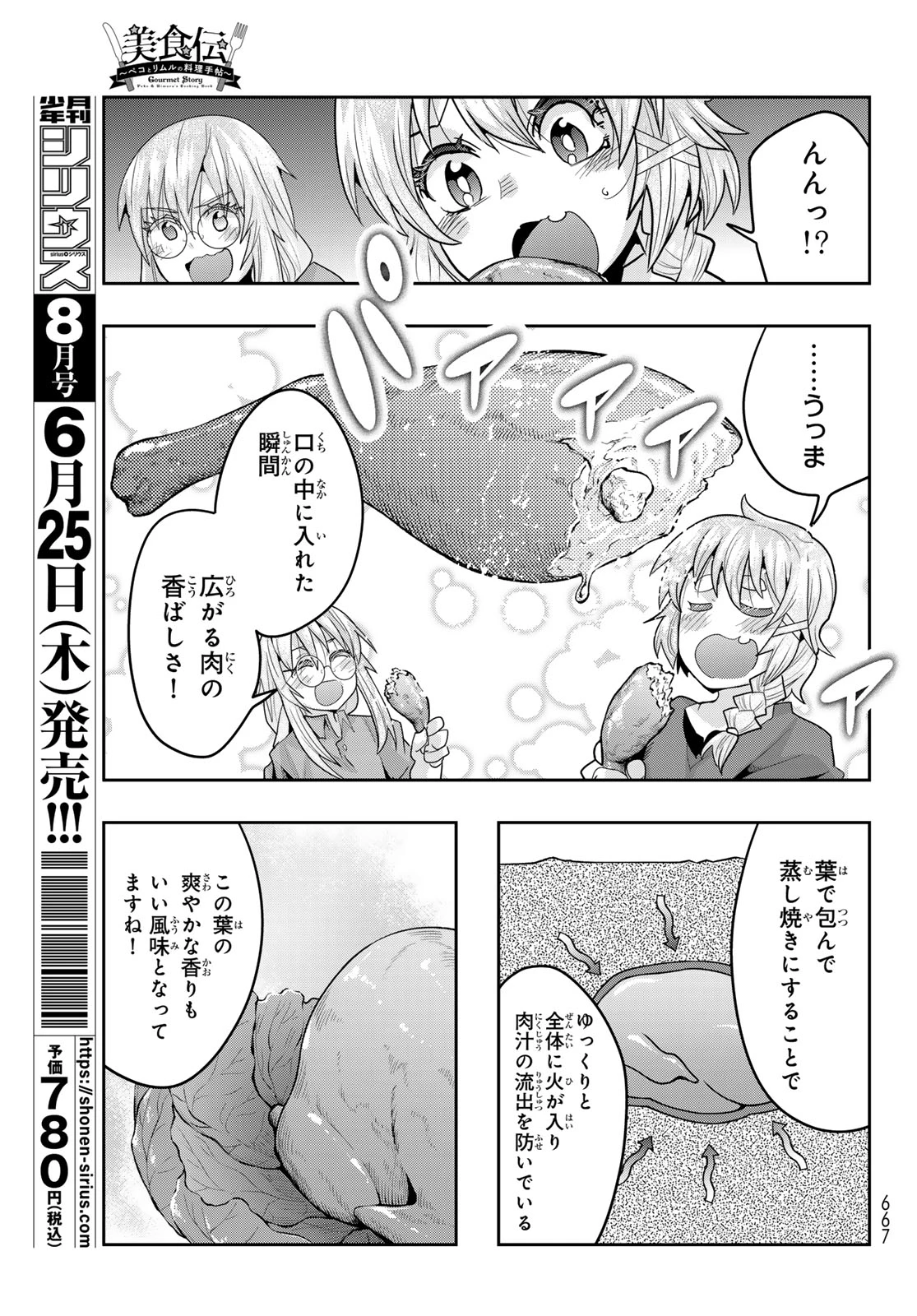 転生したらスライムだった件 #美食伝〜ペコとリムルの料理手帖〜 第33話 - 5