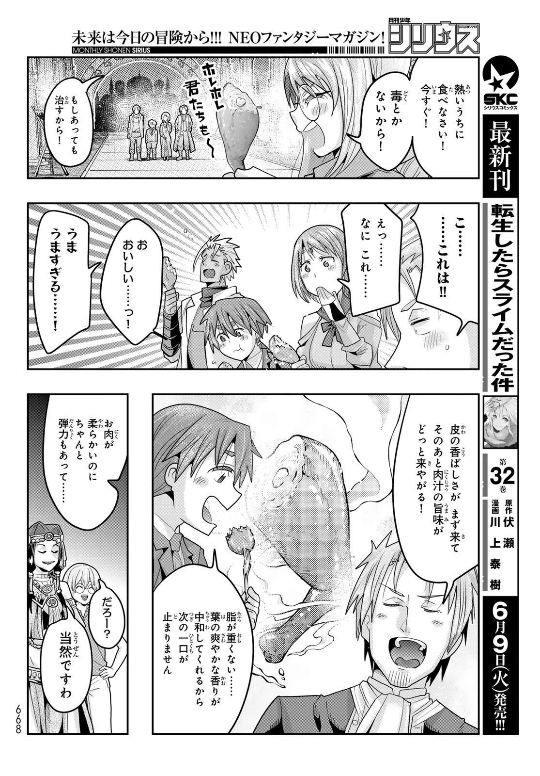 転生したらスライムだった件 #美食伝〜ペコとリムルの料理手帖〜 第33話 - 6