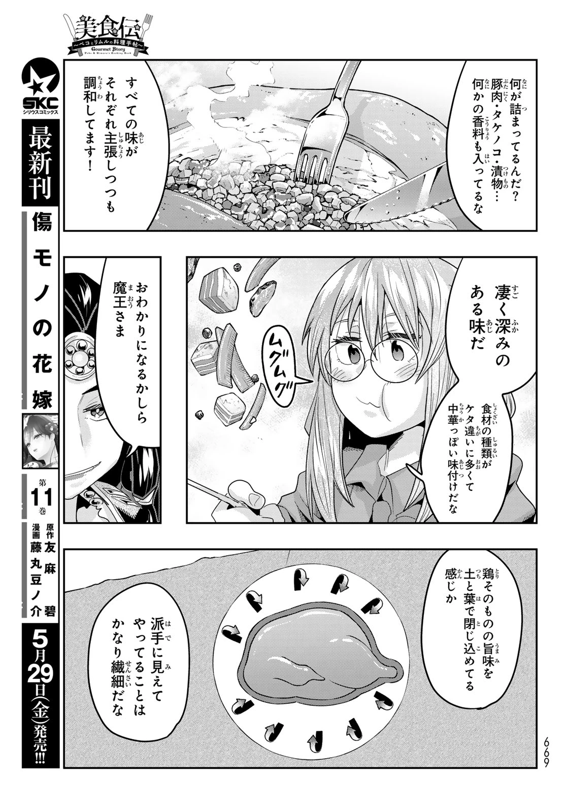 転生したらスライムだった件 #美食伝〜ペコとリムルの料理手帖〜 第33話 - 7