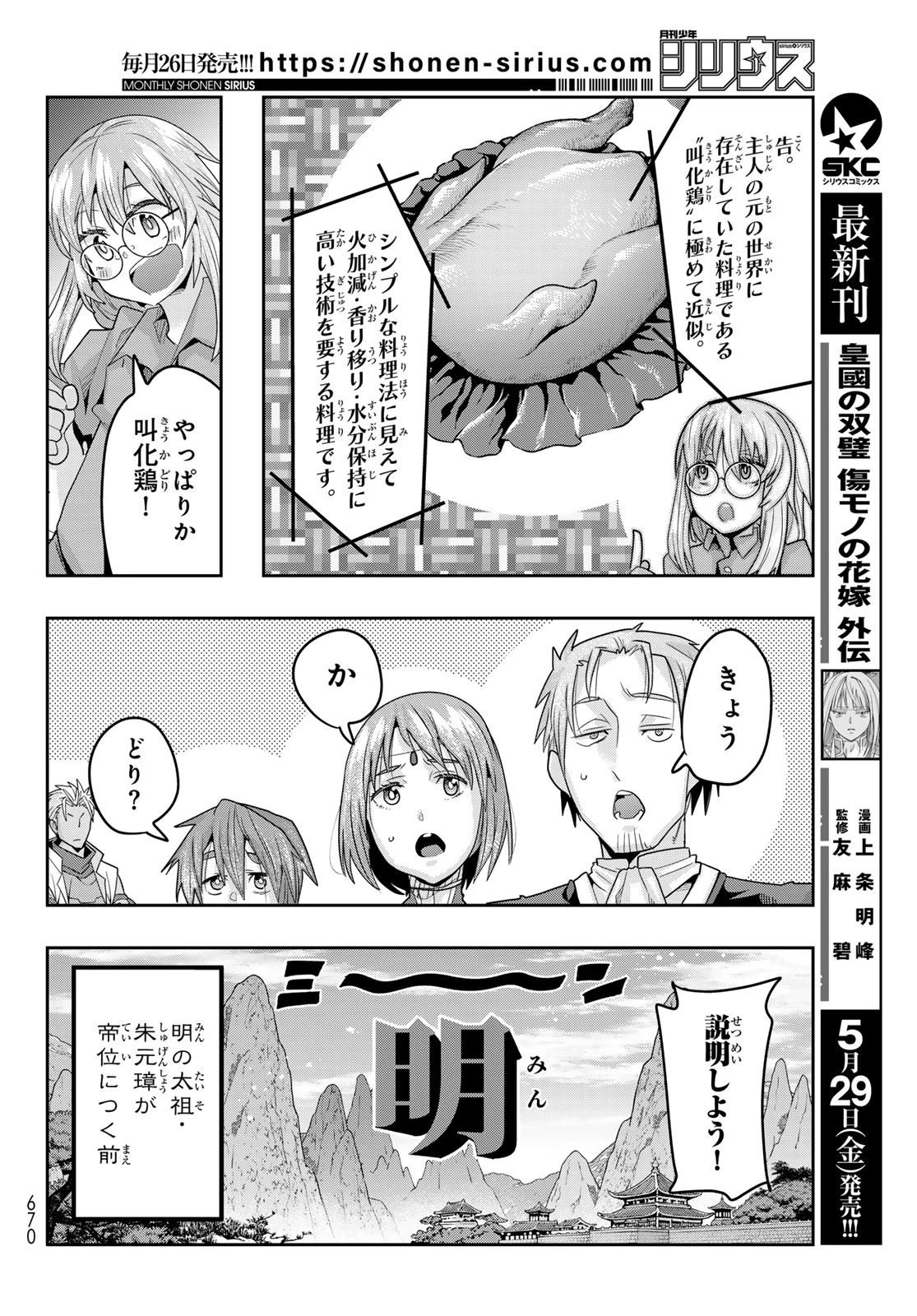 転生したらスライムだった件 #美食伝〜ペコとリムルの料理手帖〜 第33話 - 8