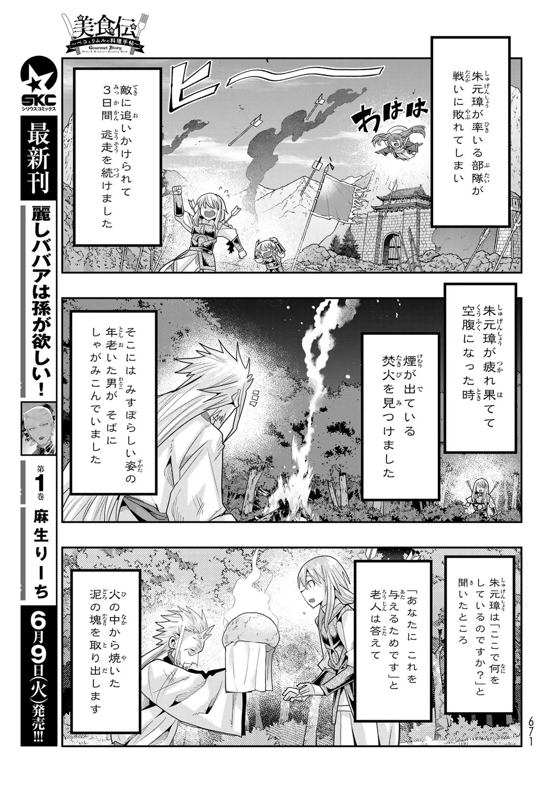 転生したらスライムだった件 #美食伝〜ペコとリムルの料理手帖〜 第33話 - 9