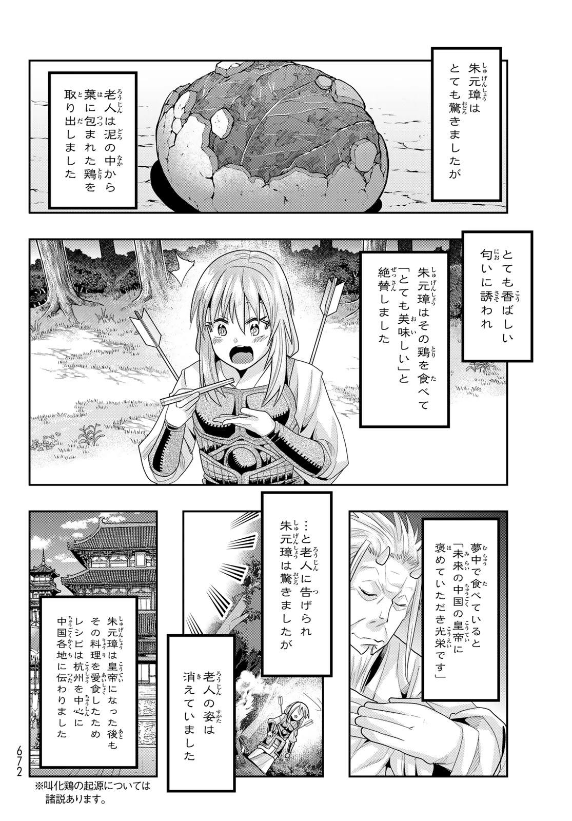 転生したらスライムだった件 #美食伝〜ペコとリムルの料理手帖〜 第33話 - 10