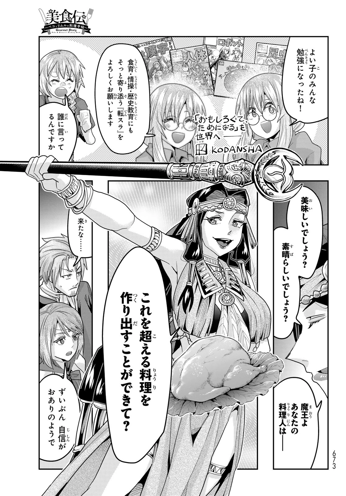 転生したらスライムだった件 #美食伝〜ペコとリムルの料理手帖〜 第33話 - 11