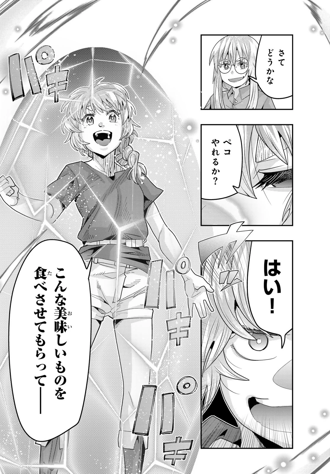 転生したらスライムだった件 #美食伝〜ペコとリムルの料理手帖〜 第33話 - 12