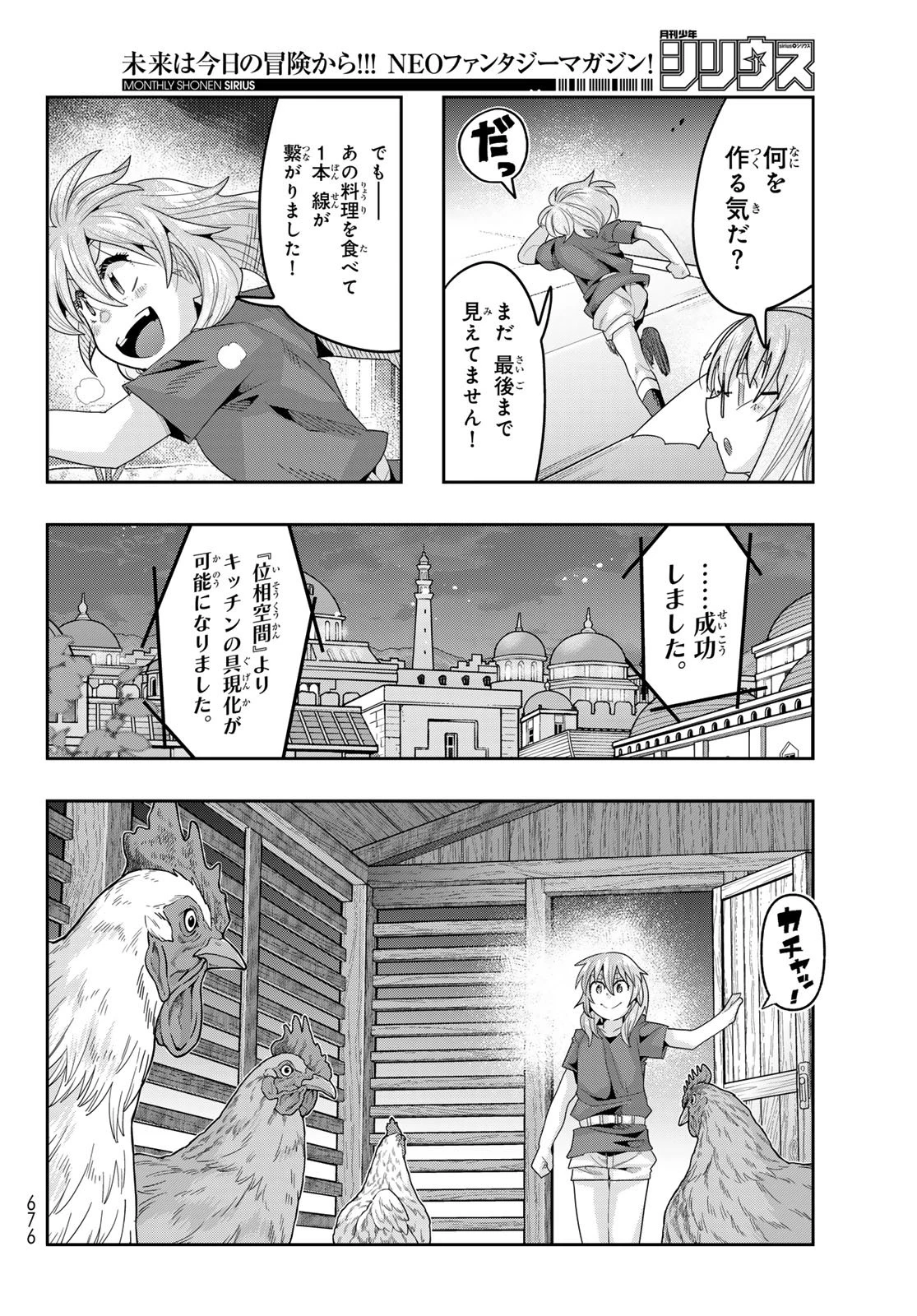 転生したらスライムだった件 #美食伝〜ペコとリムルの料理手帖〜 第33話 - 14