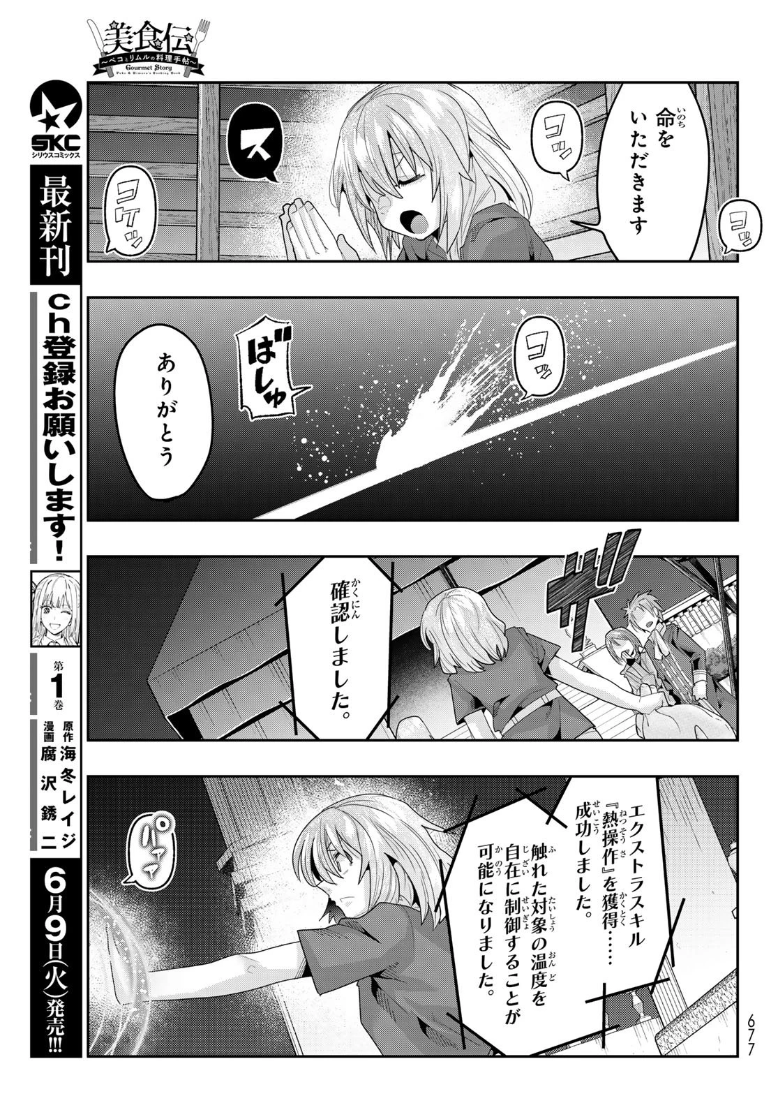 転生したらスライムだった件 #美食伝〜ペコとリムルの料理手帖〜 第33話 - 15
