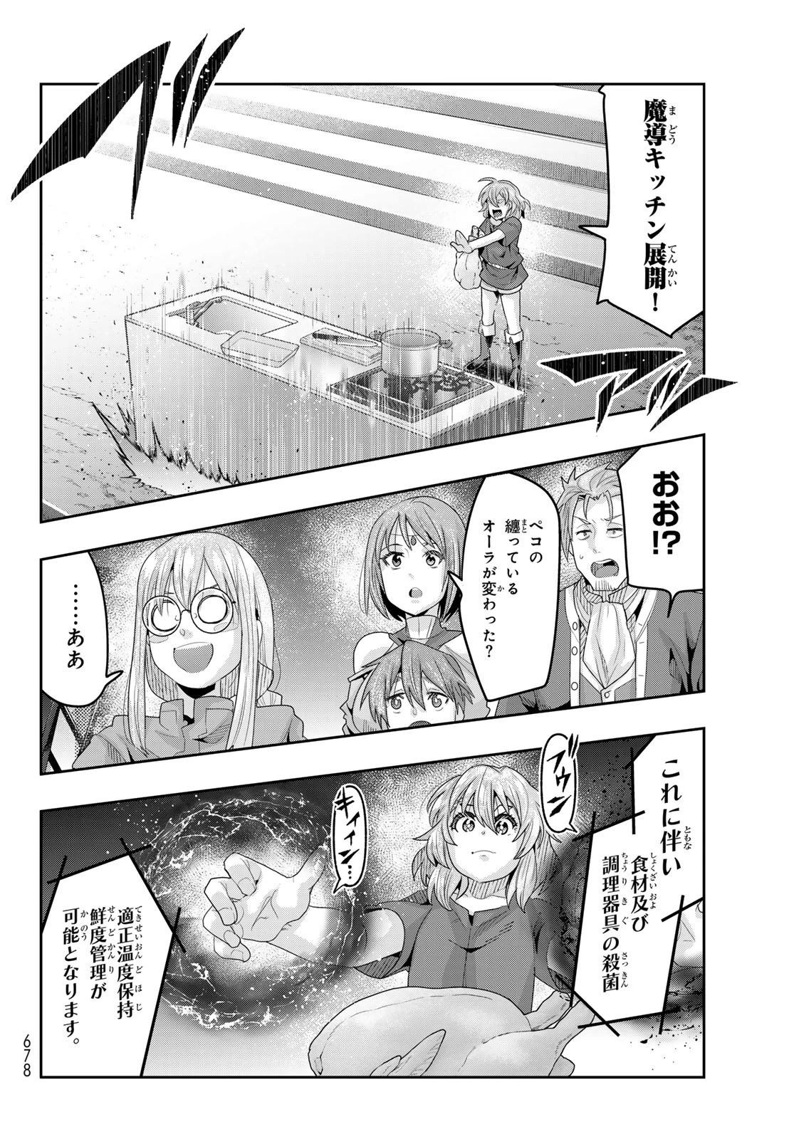 転生したらスライムだった件 #美食伝〜ペコとリムルの料理手帖〜 第33話 - 16