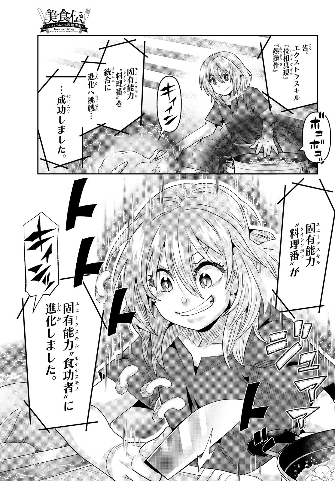 転生したらスライムだった件 #美食伝〜ペコとリムルの料理手帖〜 第33話 - 17