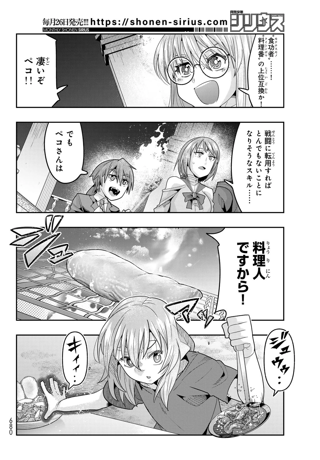 転生したらスライムだった件 #美食伝〜ペコとリムルの料理手帖〜 第33話 - 18