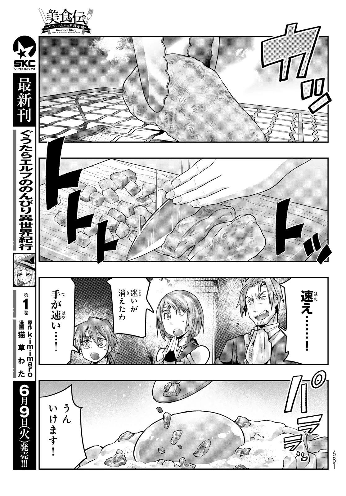 転生したらスライムだった件 #美食伝〜ペコとリムルの料理手帖〜 第33話 - 19