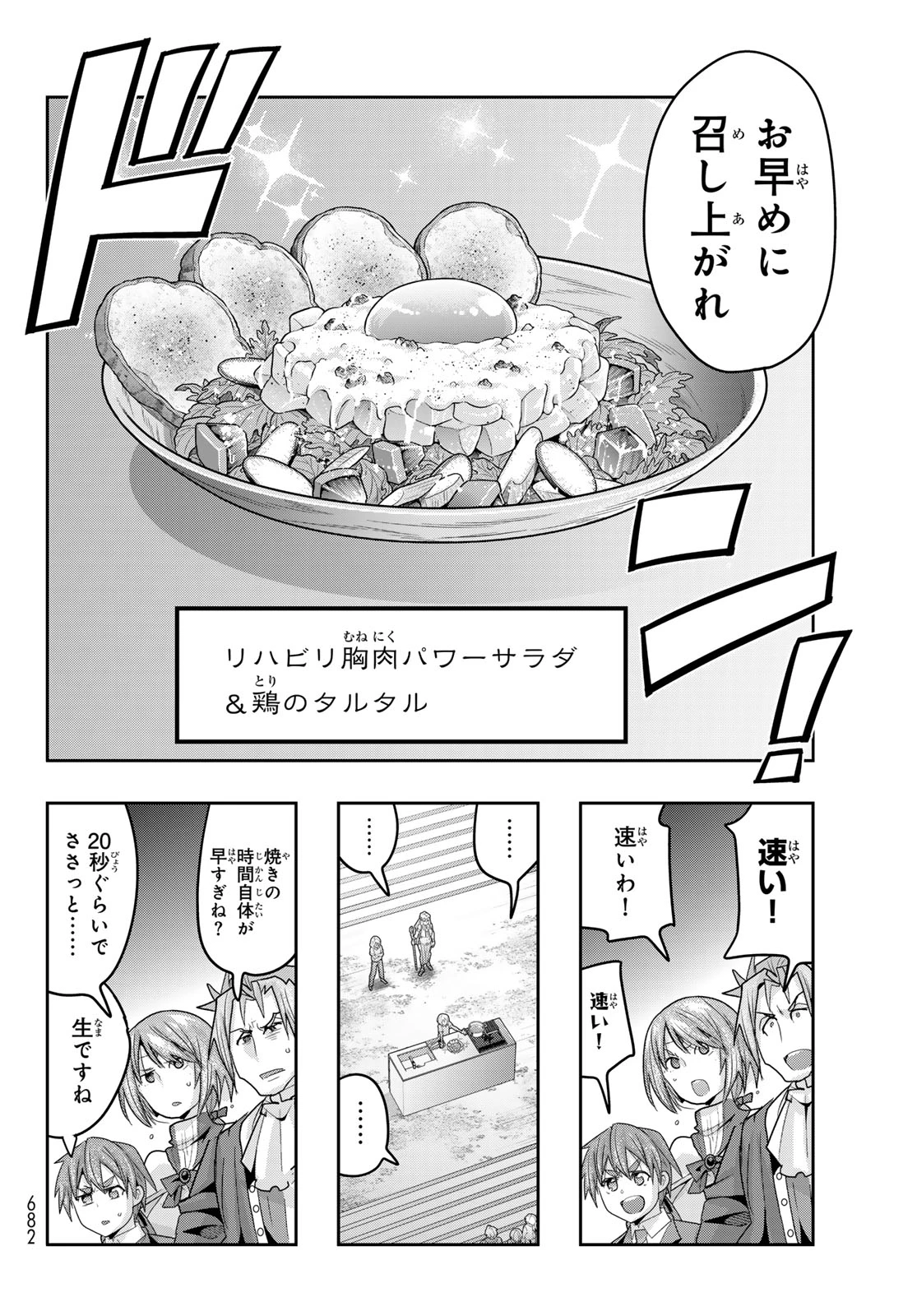 転生したらスライムだった件 #美食伝〜ペコとリムルの料理手帖〜 第33話 - 20