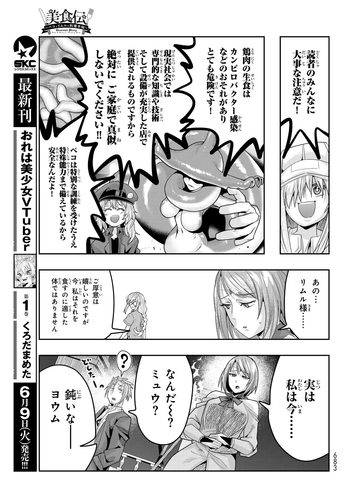 転生したらスライムだった件 #美食伝〜ペコとリムルの料理手帖〜 第33話 - 21