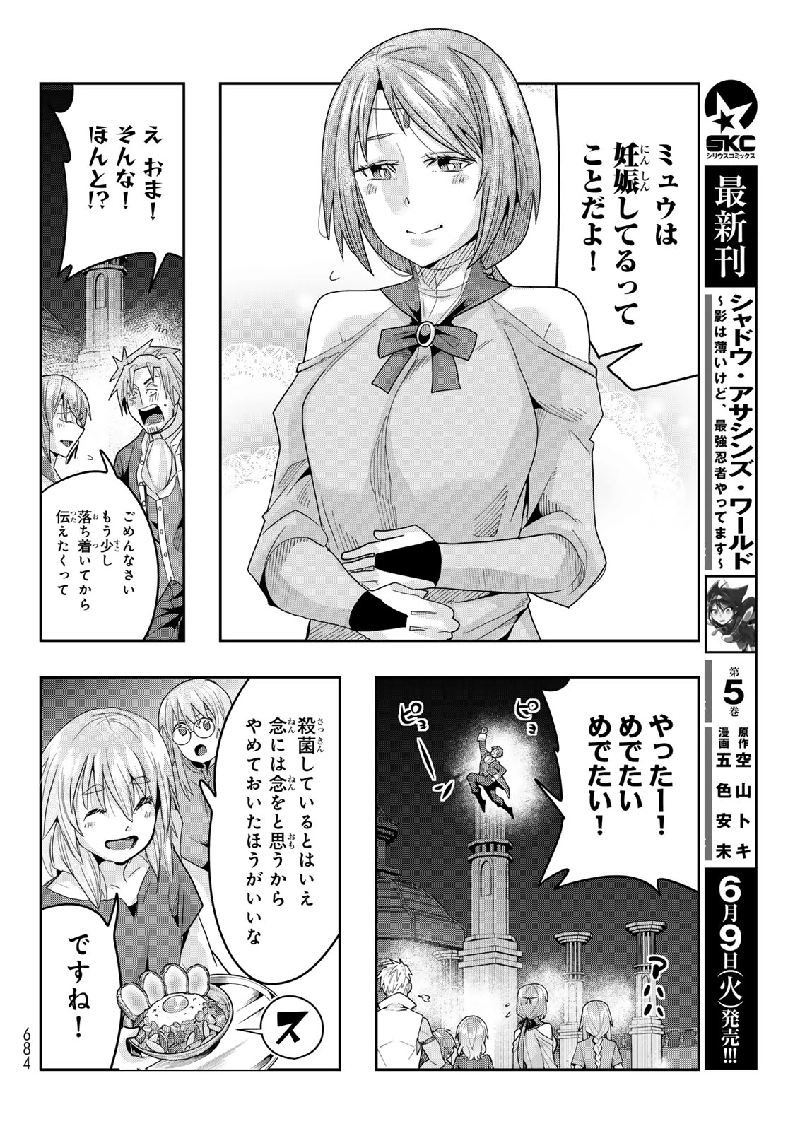 転生したらスライムだった件 #美食伝〜ペコとリムルの料理手帖〜 第33話 - 22