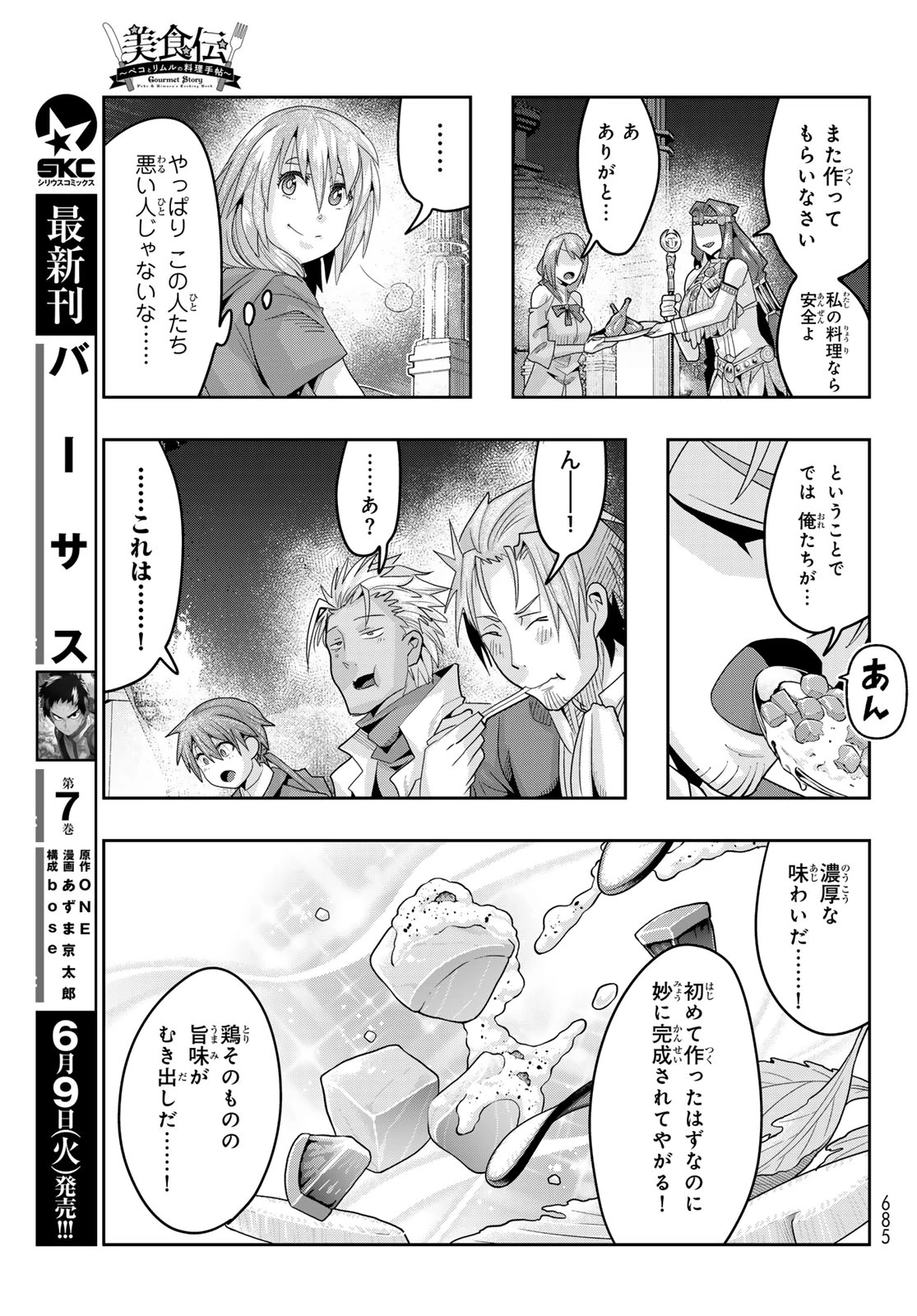 転生したらスライムだった件 #美食伝〜ペコとリムルの料理手帖〜 第33話 - 23