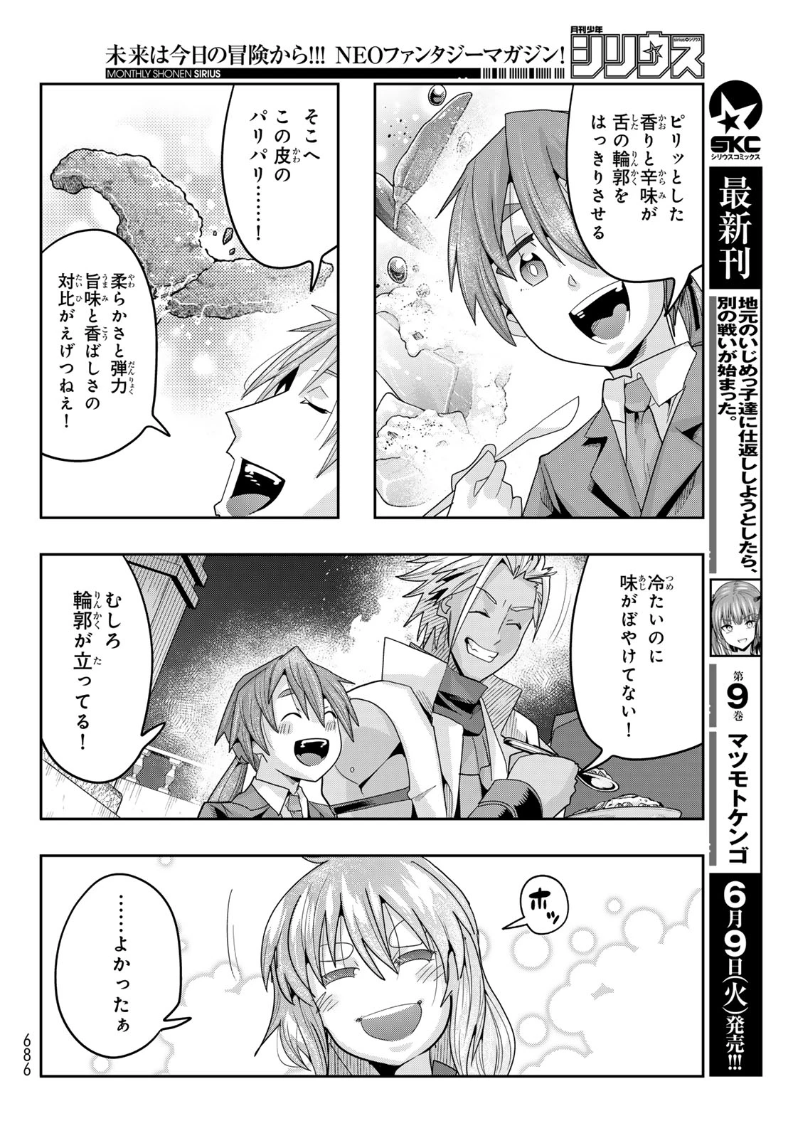 転生したらスライムだった件 #美食伝〜ペコとリムルの料理手帖〜 第33話 - 24