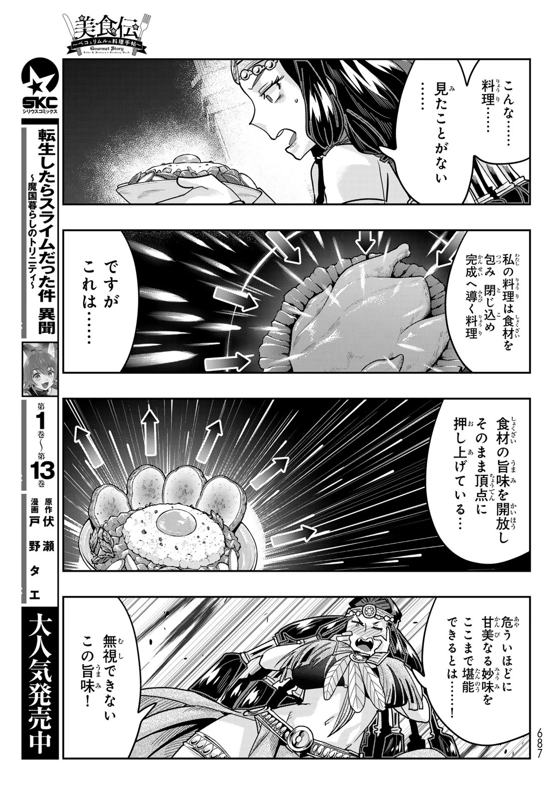 転生したらスライムだった件 #美食伝〜ペコとリムルの料理手帖〜 第33話 - 25