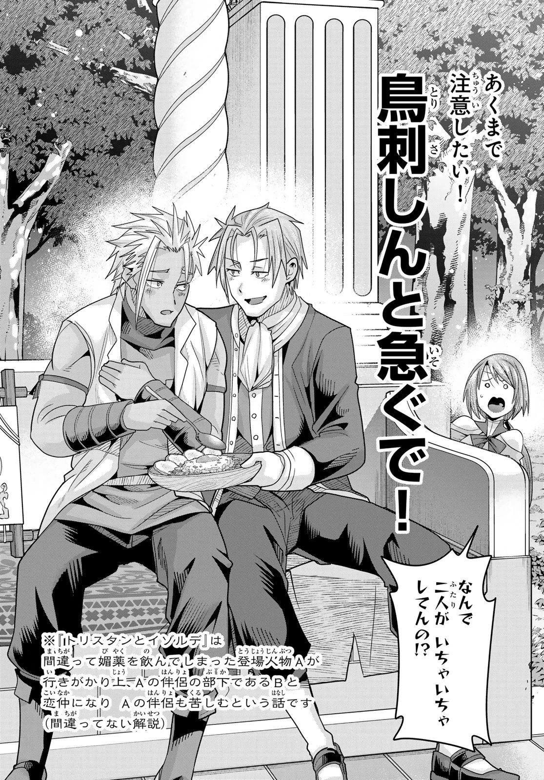 転生したらスライムだった件 #美食伝〜ペコとリムルの料理手帖〜 第33話 - 26