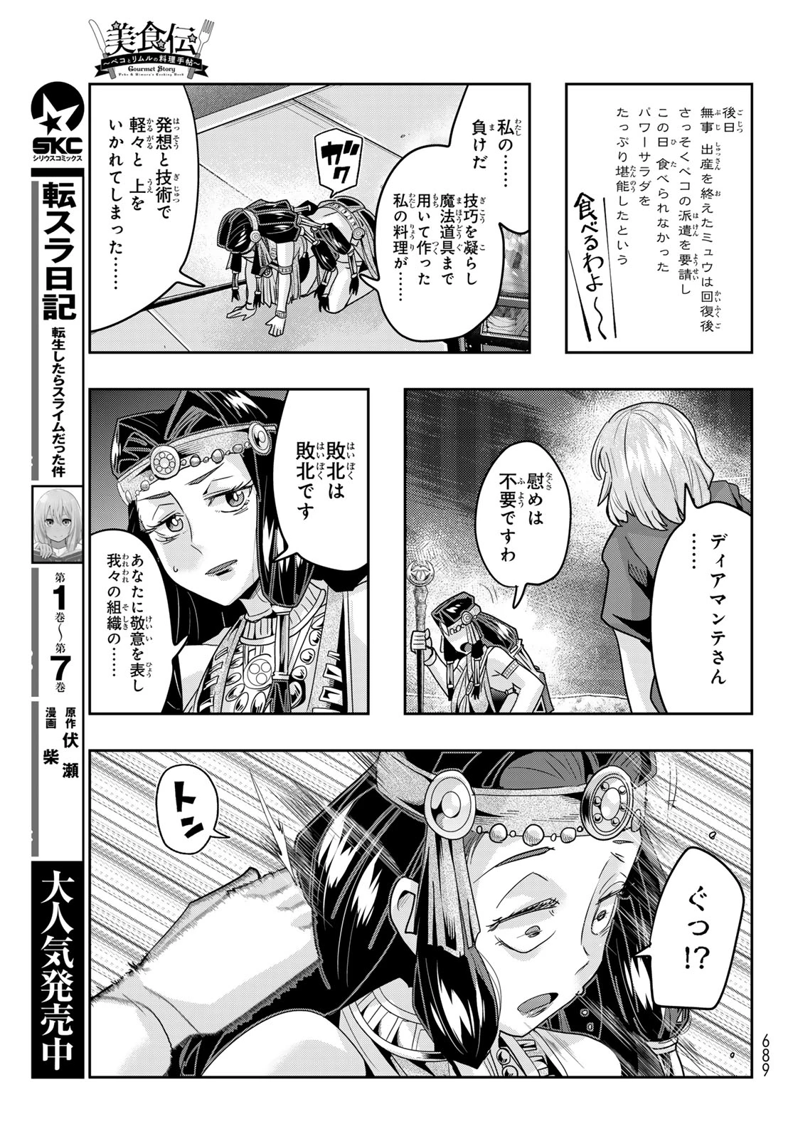 転生したらスライムだった件 #美食伝〜ペコとリムルの料理手帖〜 第33話 - 27