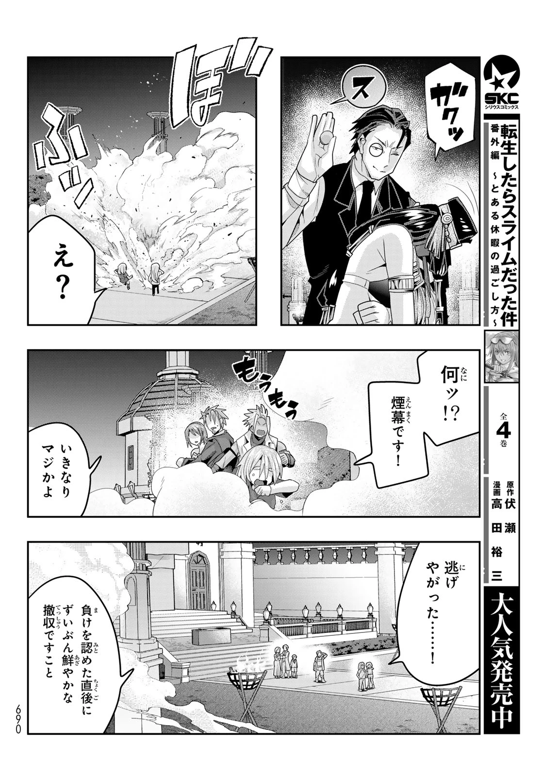 転生したらスライムだった件 #美食伝〜ペコとリムルの料理手帖〜 第33話 - 28