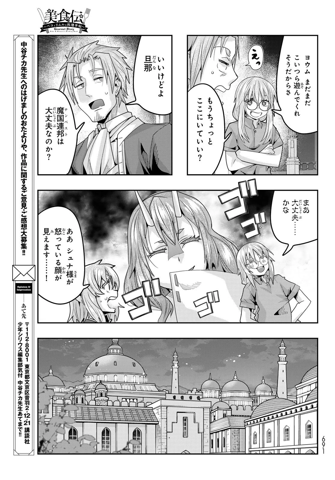 転生したらスライムだった件 #美食伝〜ペコとリムルの料理手帖〜 第33話 - 29