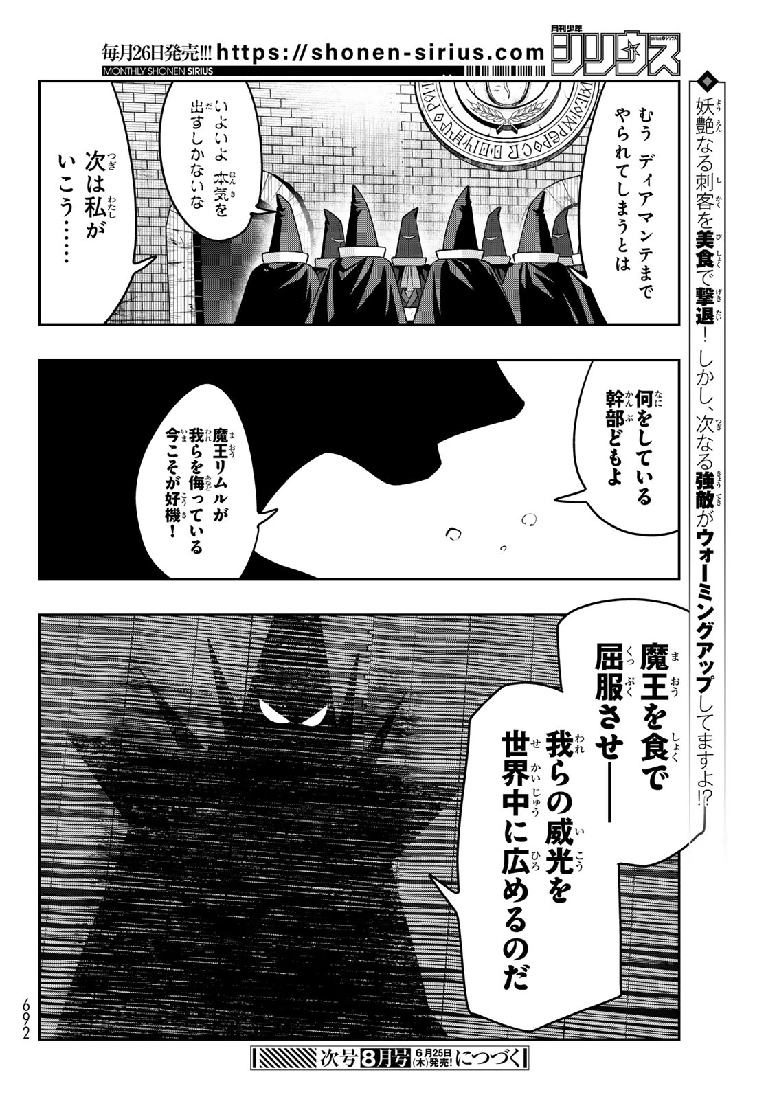 転生したらスライムだった件 #美食伝〜ペコとリムルの料理手帖〜 第33話 - 30