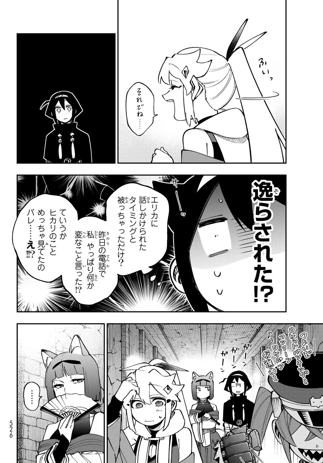 シャドウ・アサシンズ・ワールド～影は薄いけど、最強忍者やってます～ 第21話 - 4