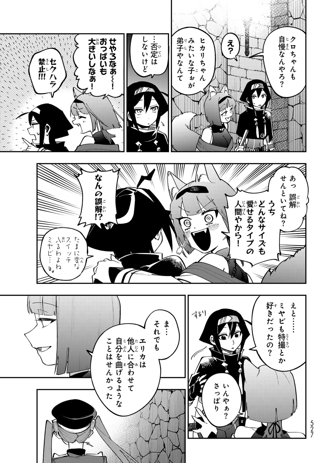 シャドウ・アサシンズ・ワールド～影は薄いけど、最強忍者やってます～ 第21話 - 5