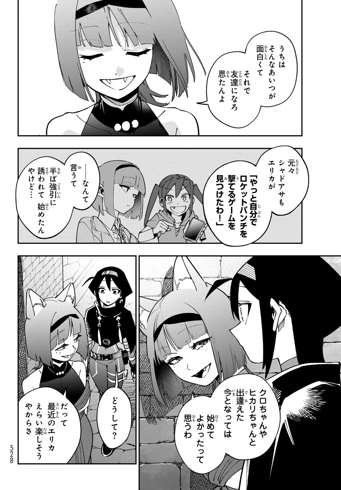 シャドウ・アサシンズ・ワールド～影は薄いけど、最強忍者やってます～ 第21話 - 6