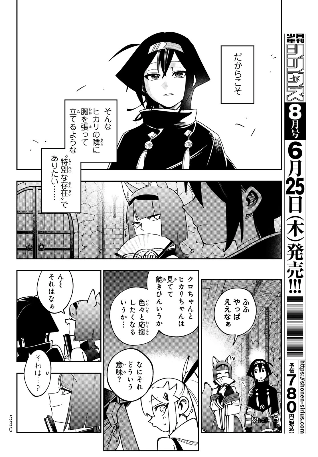 シャドウ・アサシンズ・ワールド～影は薄いけど、最強忍者やってます～ 第21話 - 8
