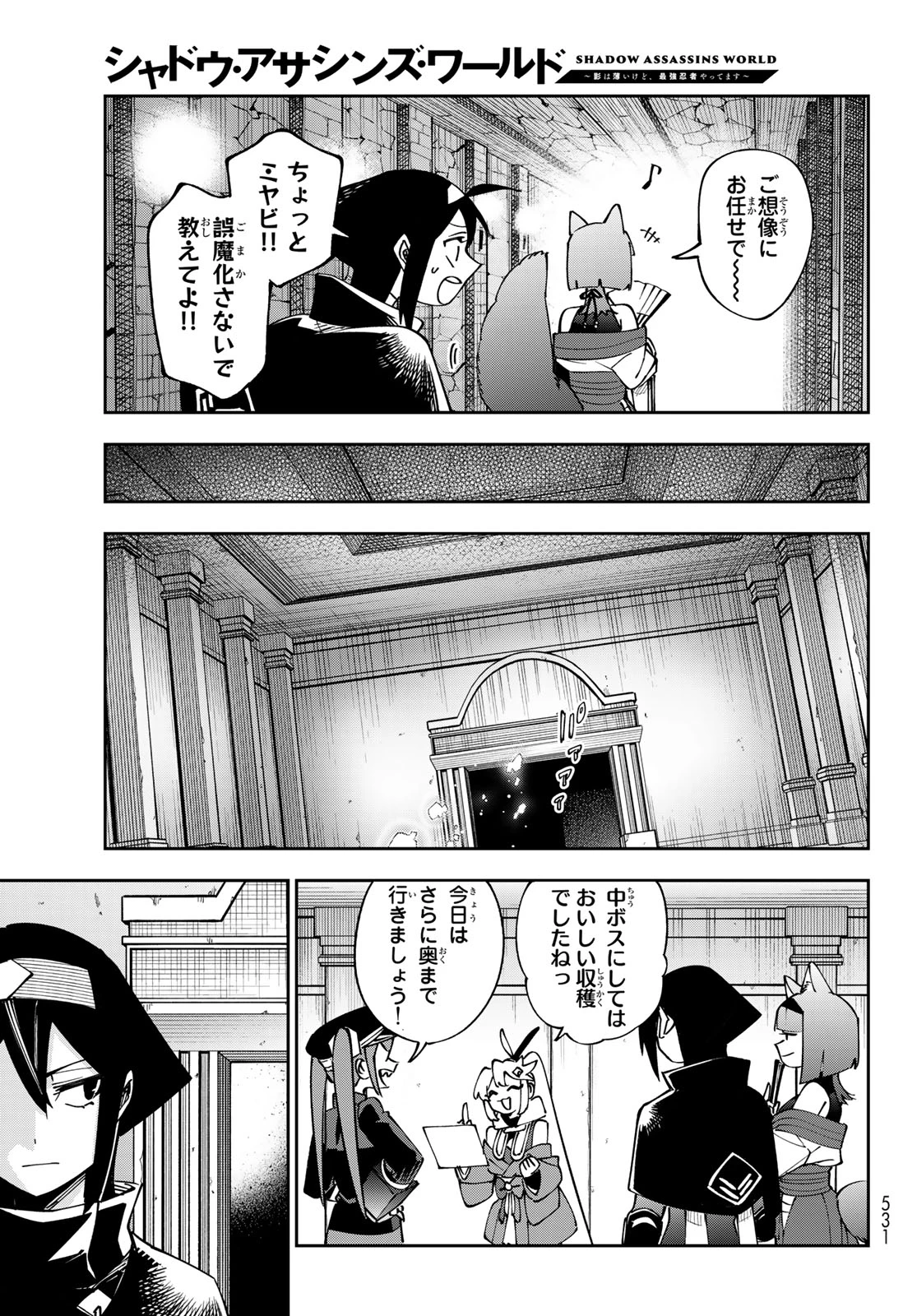 シャドウ・アサシンズ・ワールド～影は薄いけど、最強忍者やってます～ 第21話 - 9