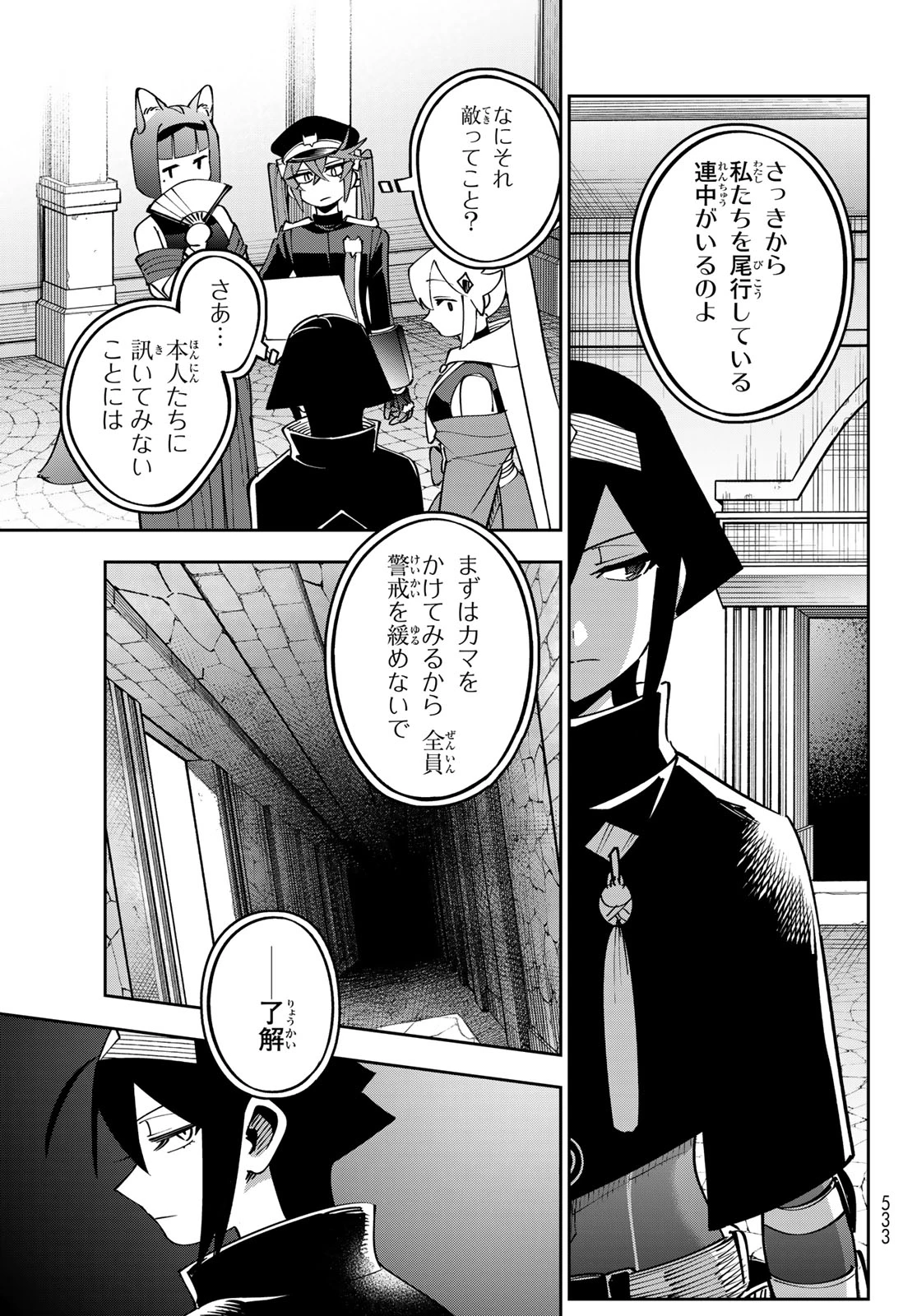 シャドウ・アサシンズ・ワールド～影は薄いけど、最強忍者やってます～ 第21話 - 11