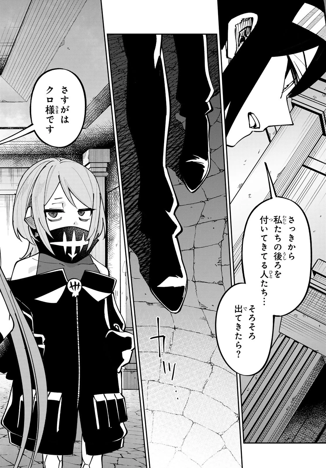 シャドウ・アサシンズ・ワールド～影は薄いけど、最強忍者やってます～ 第21話 - 12