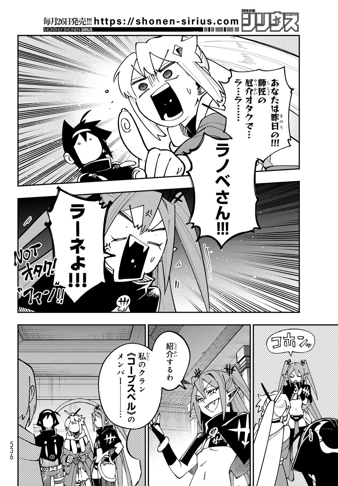 シャドウ・アサシンズ・ワールド～影は薄いけど、最強忍者やってます～ 第21話 - 14