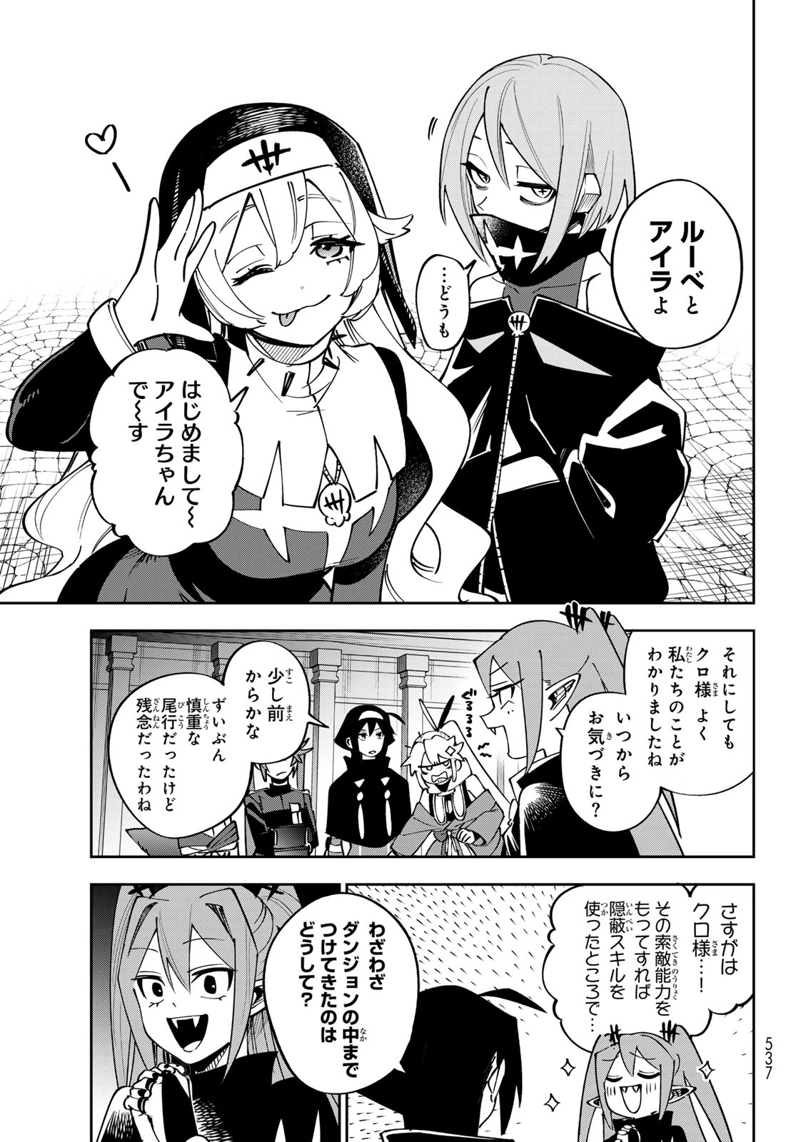 シャドウ・アサシンズ・ワールド～影は薄いけど、最強忍者やってます～ 第21話 - 15