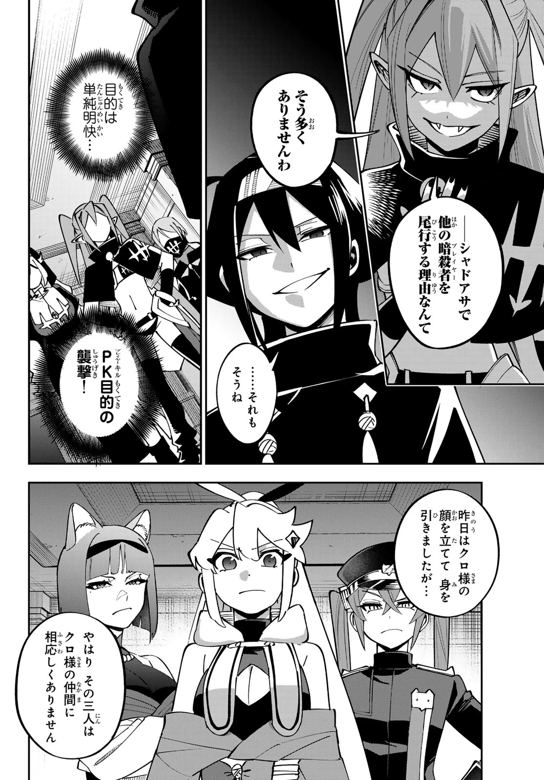 シャドウ・アサシンズ・ワールド～影は薄いけど、最強忍者やってます～ 第21話 - 16