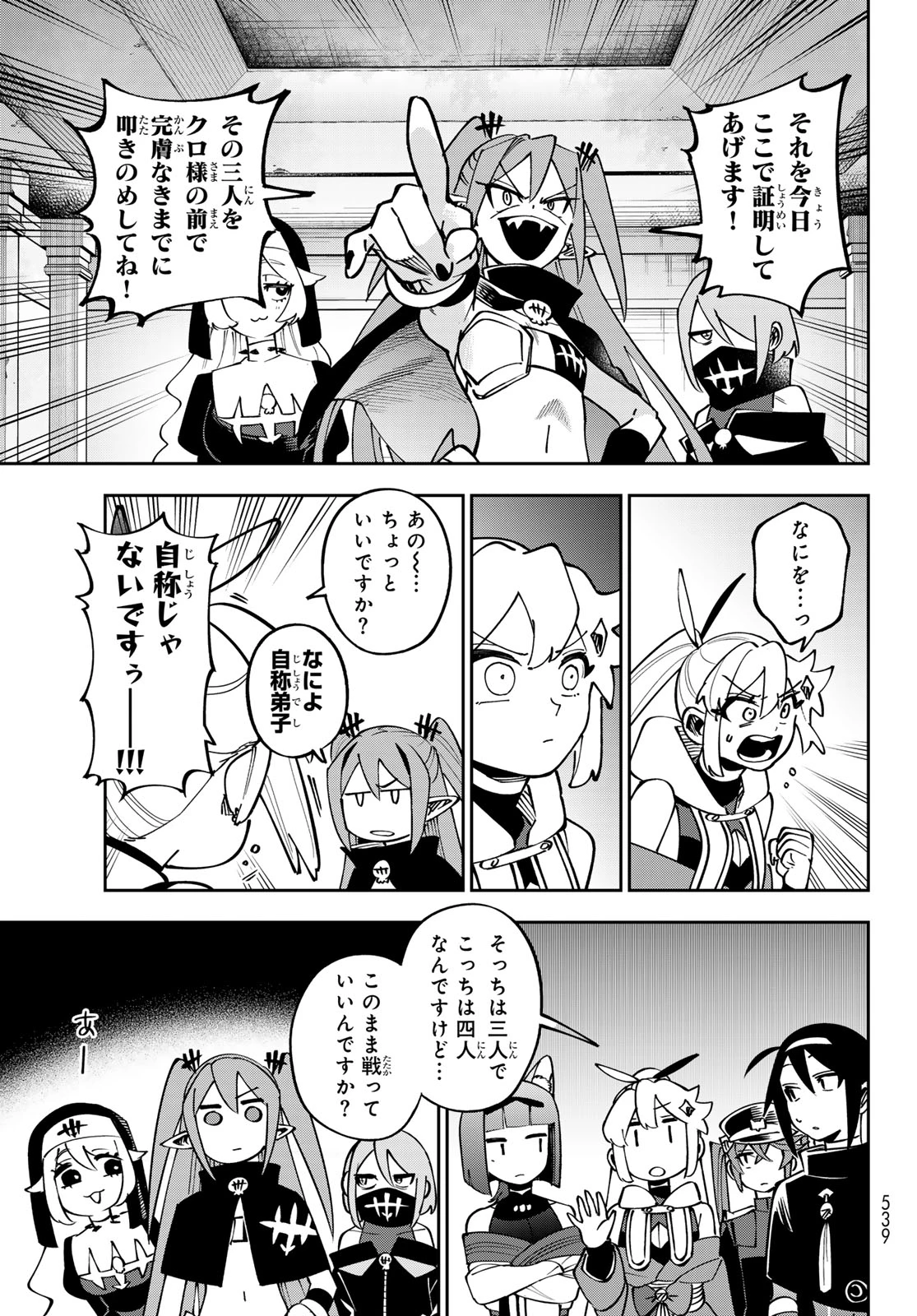 シャドウ・アサシンズ・ワールド～影は薄いけど、最強忍者やってます～ 第21話 - 17