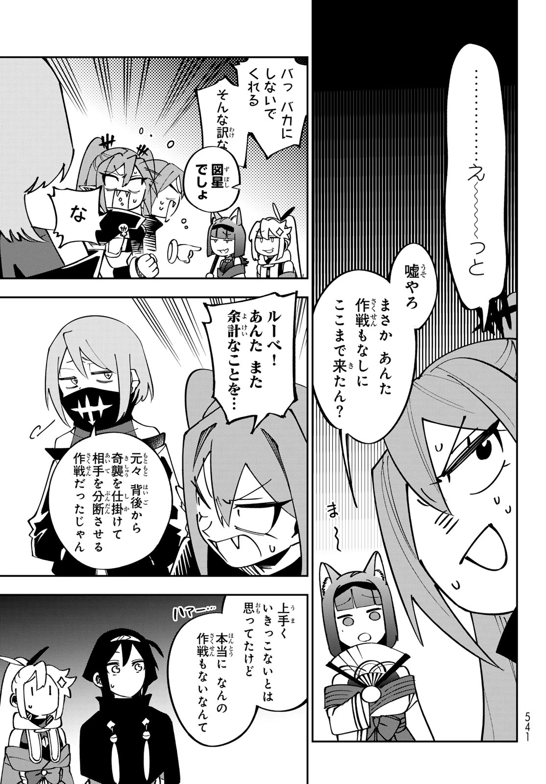 シャドウ・アサシンズ・ワールド～影は薄いけど、最強忍者やってます～ 第21話 - 19